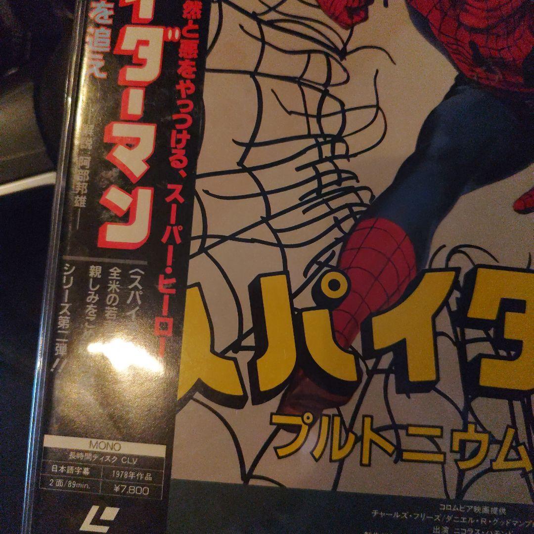 johneeySPIDER-MAN スパイダーマン　プルトニウムを追え