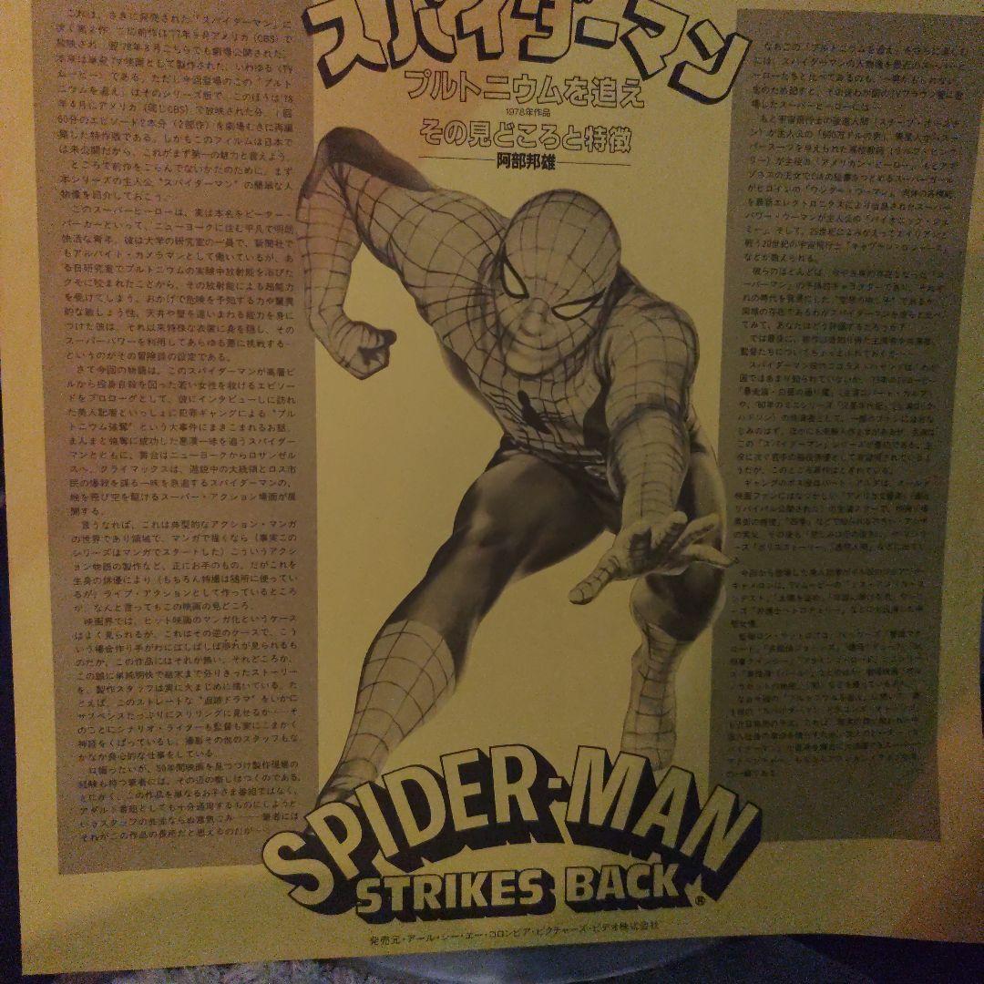 johneeySPIDER-MAN スパイダーマン　プルトニウムを追え