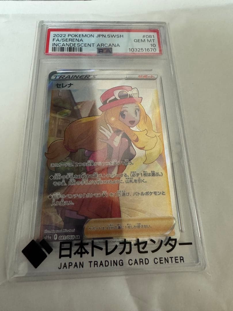 ポケモンカード セレナ　sr psa10