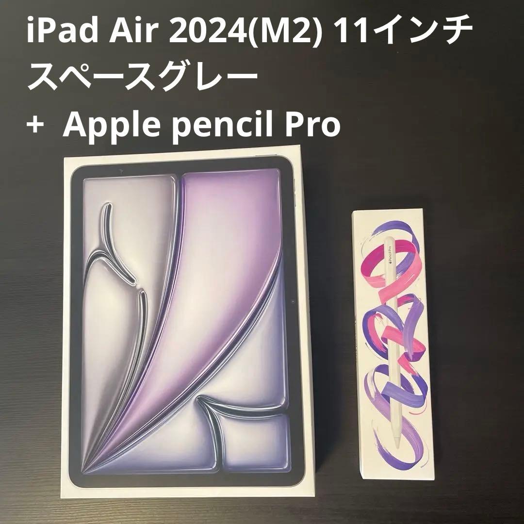 iPad本体 iPad Air (M2) & Apple pencil Pro