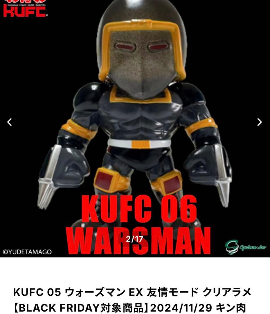 KUFC 06 ウォーズマン クリアラメ 未開封品　キン肉マン