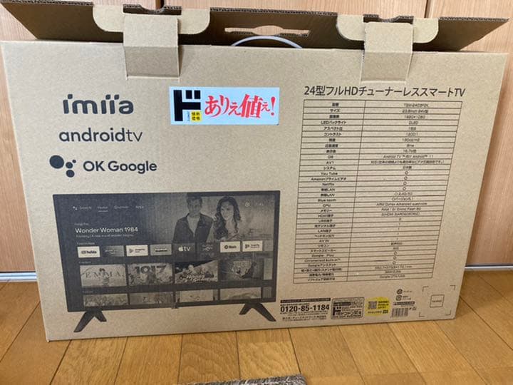 チューナーレステレビ