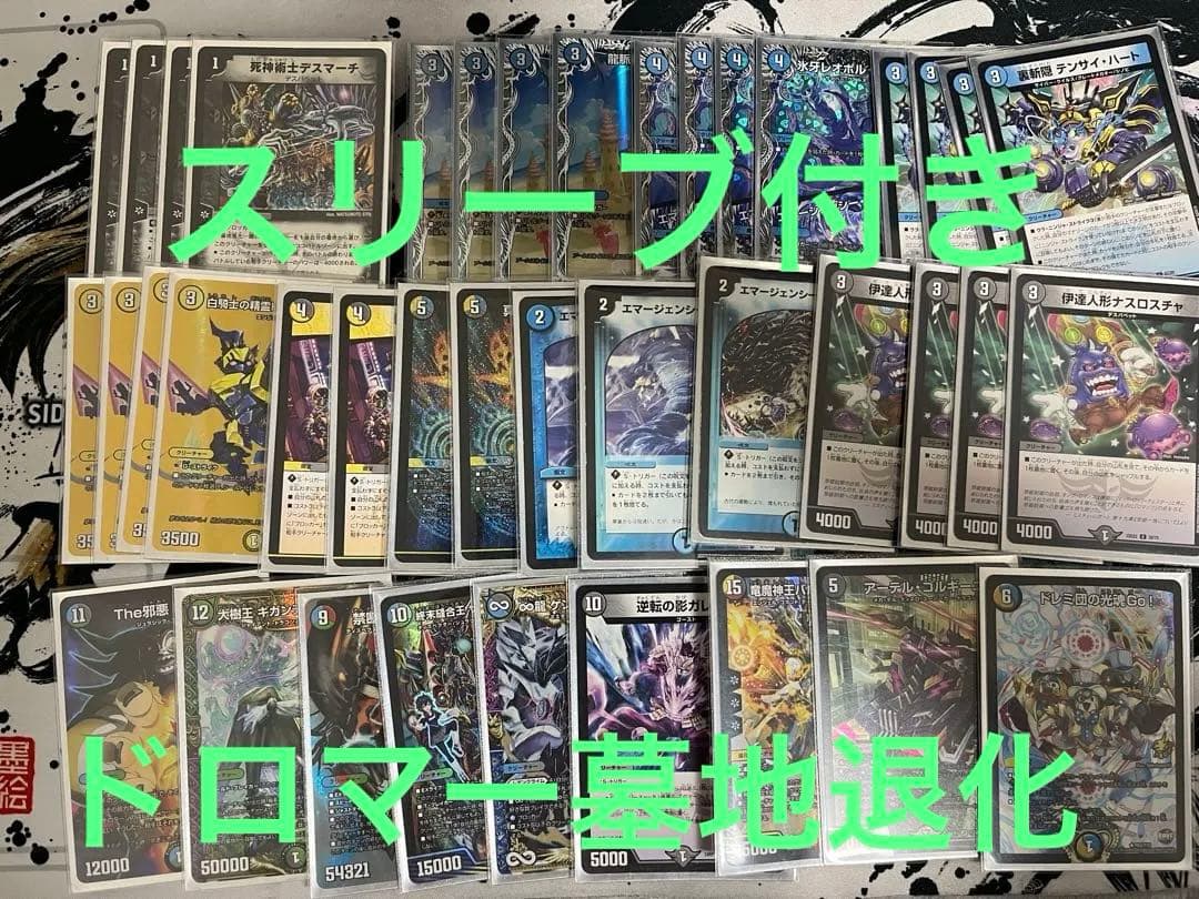 墓地退化　デッキ　40枚　デュエマデッキ　パーフェクトペテンシー　スリーブ付き