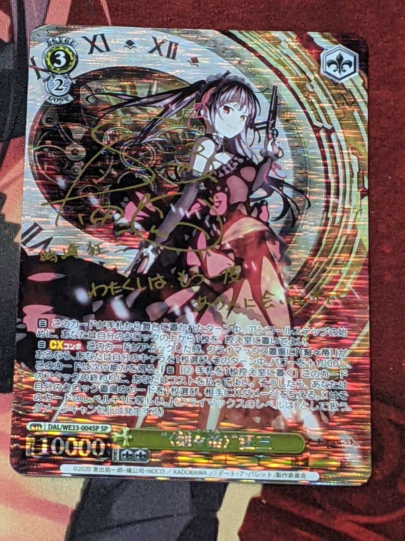 ヴァイスシュヴァルツ　刻々帝狂三SP②