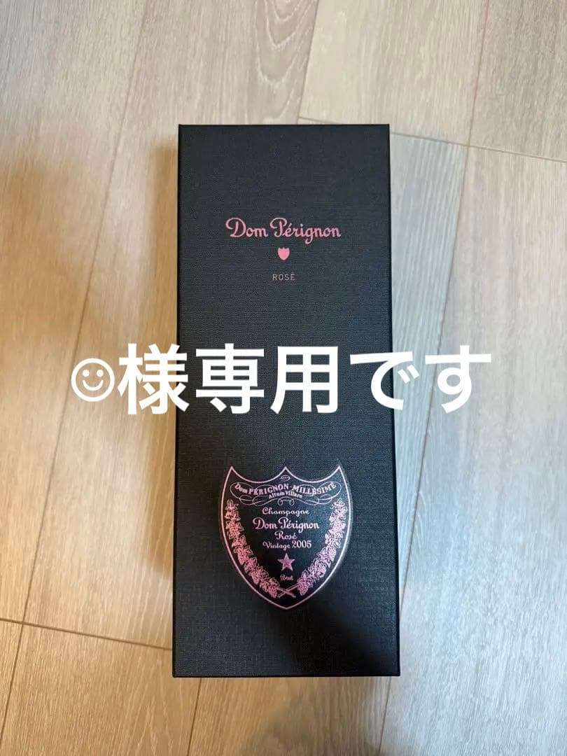 ドンペリニヨン ヴィンテージロゼ 2005 ピンク
