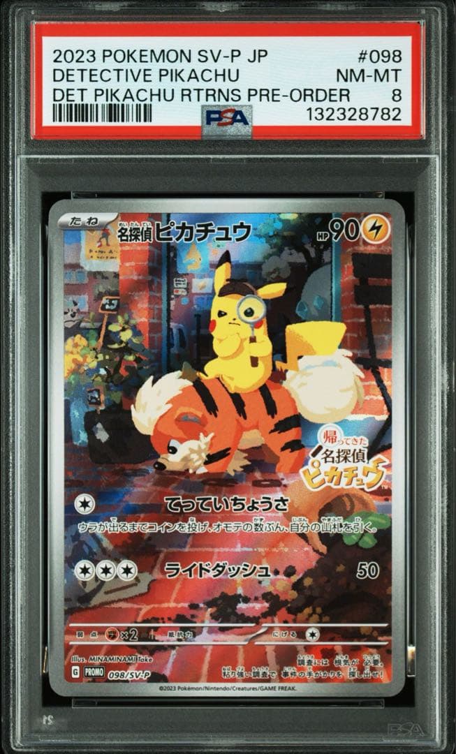 M*i様 名探偵ピカチュウ　2度目オークション　PSA8