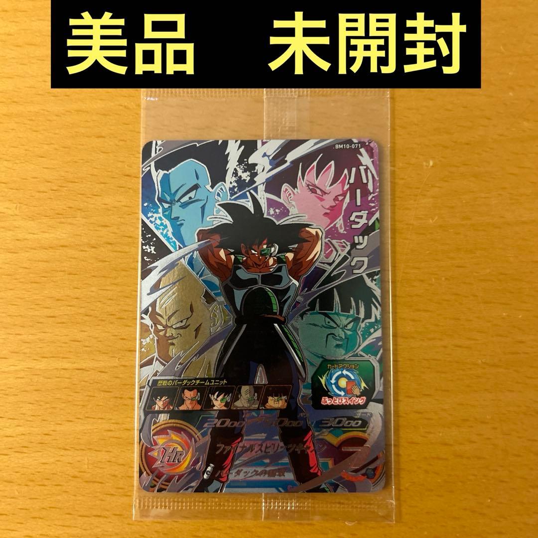 スーパードラゴンボールヒーローズ　BM10-071 バーダック　未開封