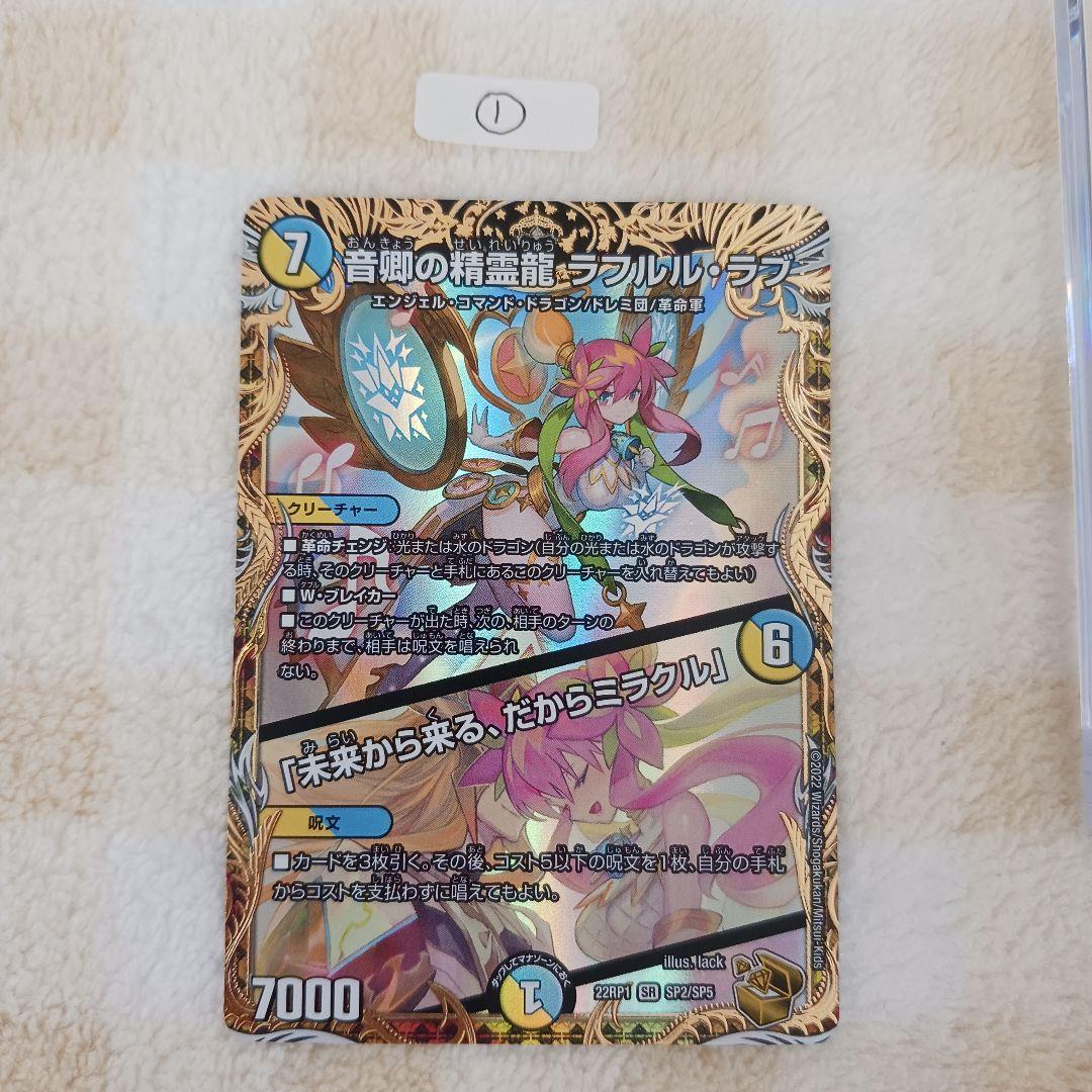 「0550」音卿の精霊龍ラフルル・ラブ　金　１枚　①