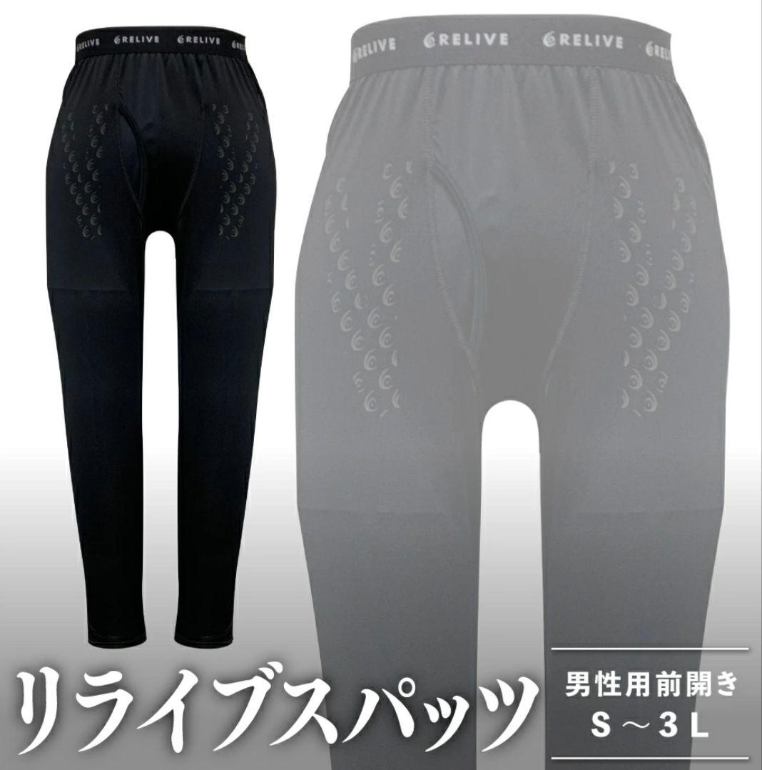 新品 メンズ 3Lサイズ リライブスパッツ リカバリーウェア2枚