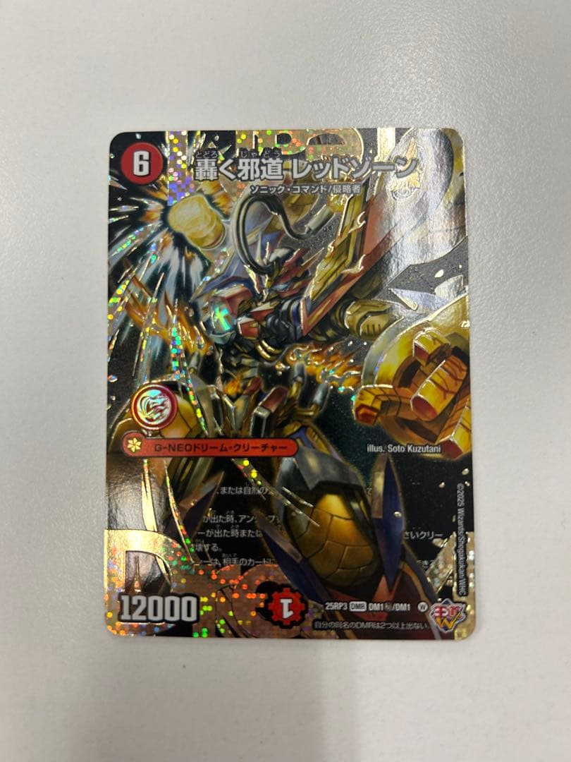 再出品　デュエルマスターズ　轟く邪道　レッドゾーン　シークレット