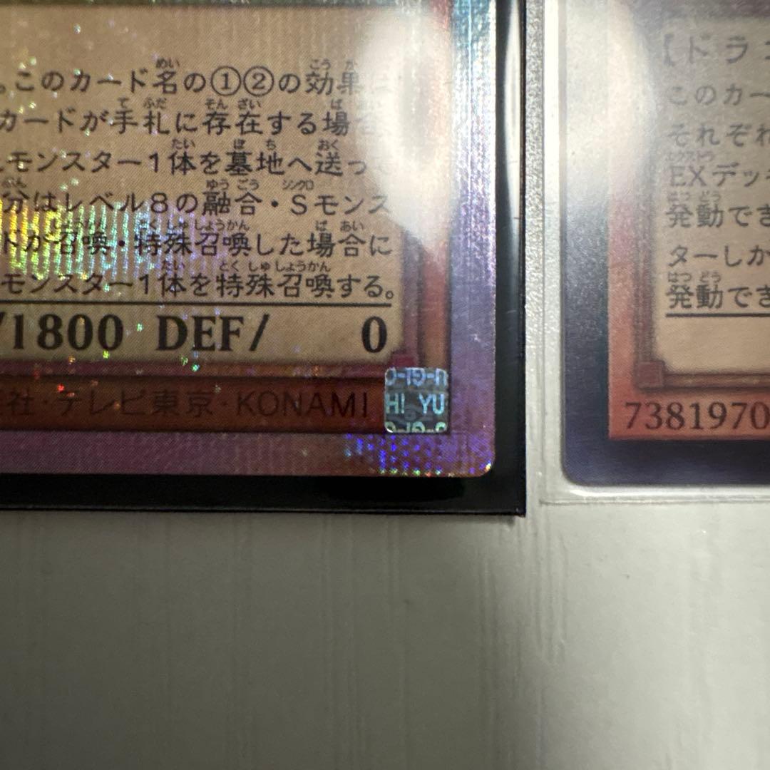 遊戯王　白き竜の落胤　プリズマ　ウルトラ