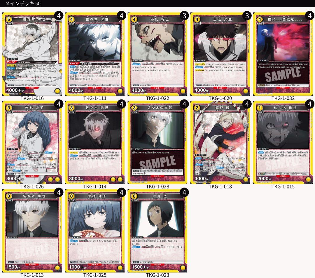 【ユニアリ】黄色東京喰　真戸班　クインクスデッキ