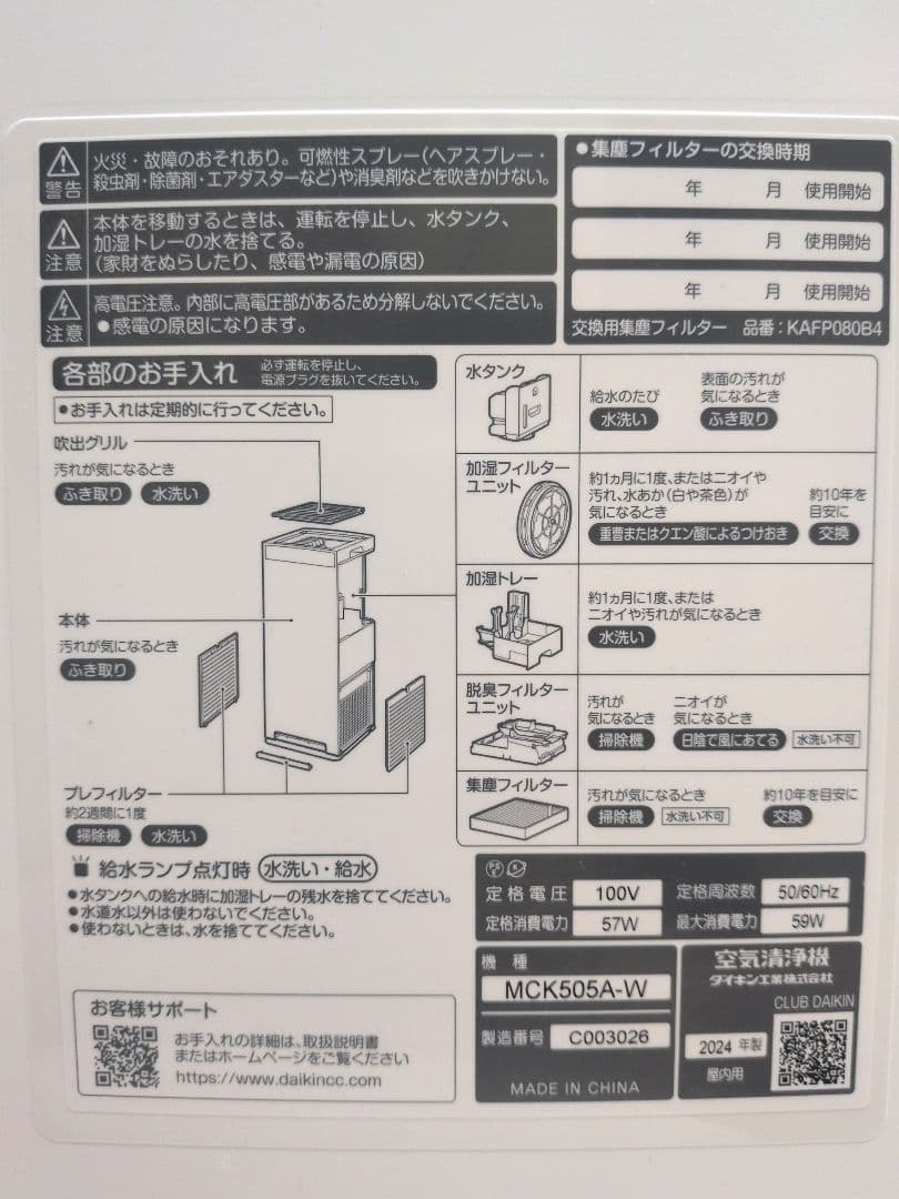 DAIKIN ダイキン MCK505A-W 2024年製 空気清浄機 M2515