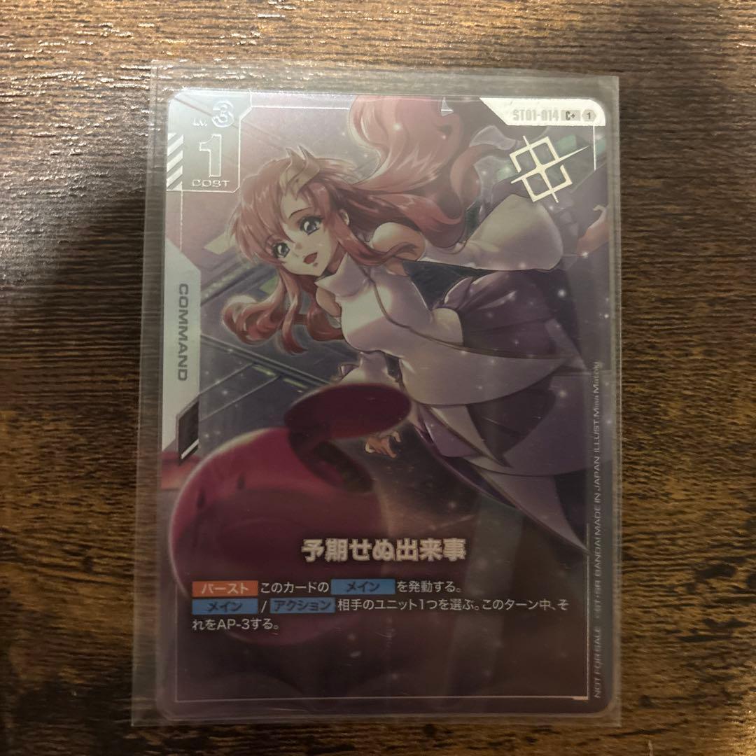 予期せぬ出来事パラレル