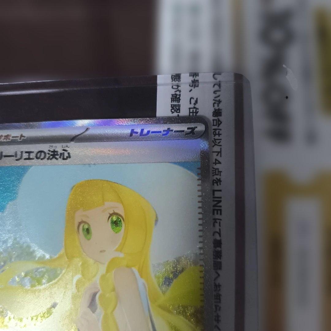 ぴ*い様 リーリエの決心 sar