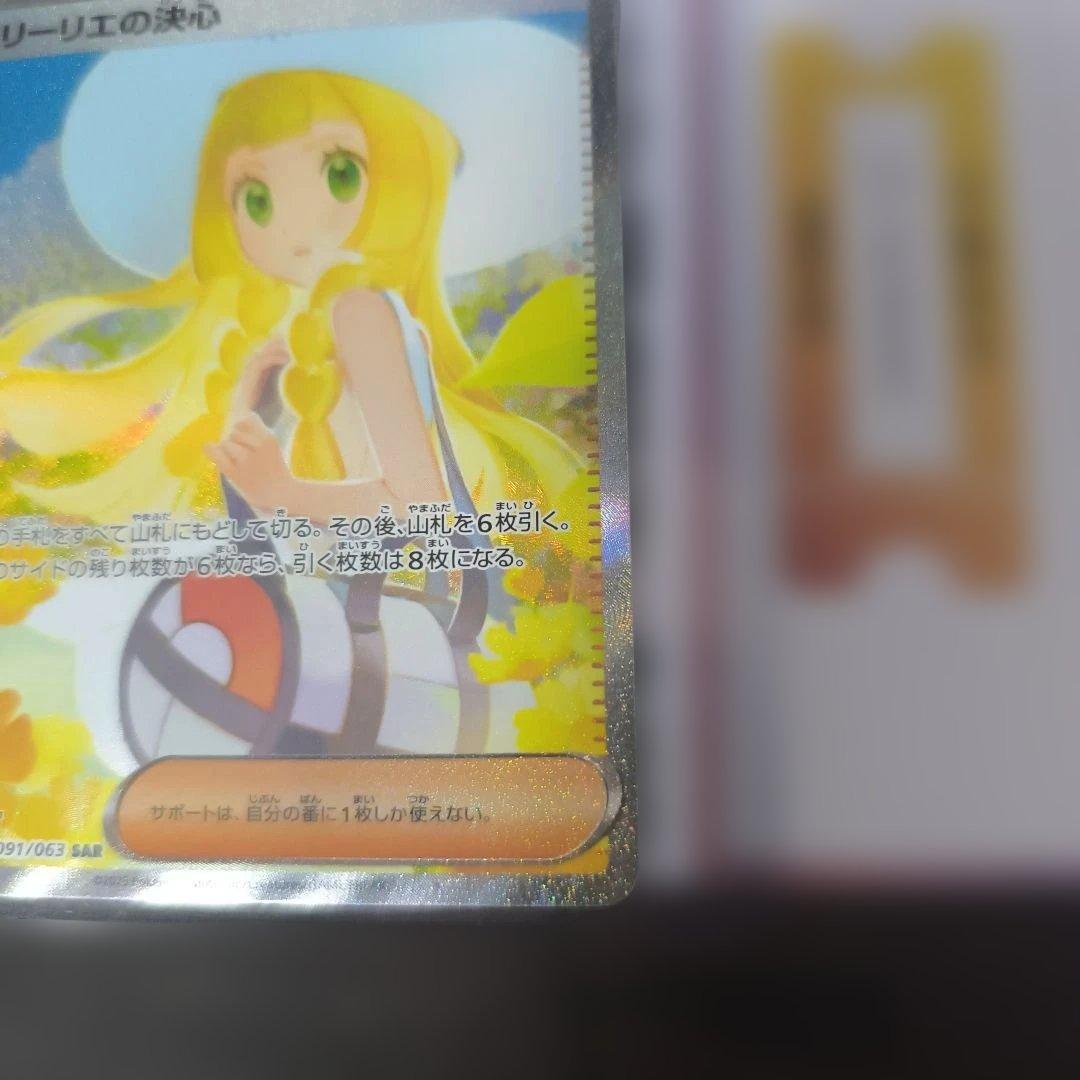 ぴ*い様 リーリエの決心 sar