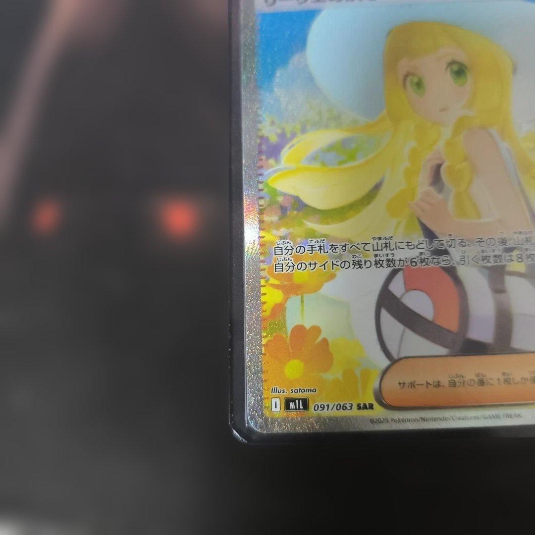 ぴ*い様 リーリエの決心 sar