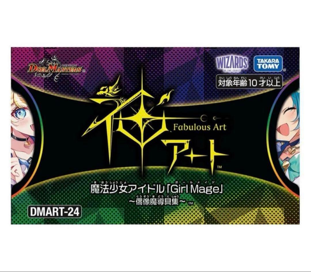 神アート 魔法少女アイドル 偶像魔導具集　コンプリートセット