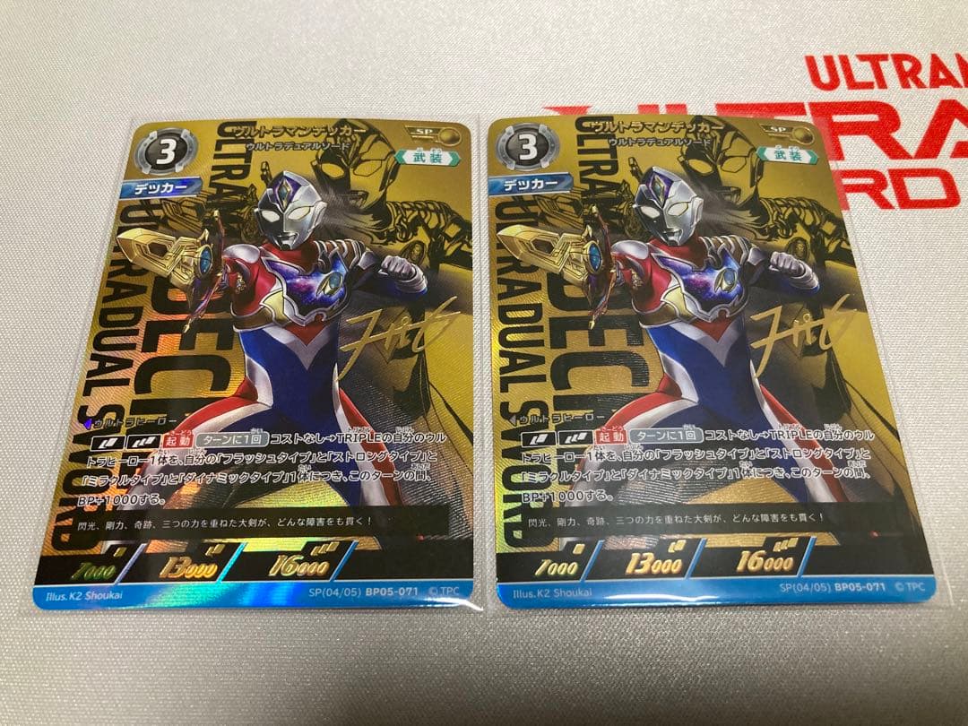 ウルトラマンカードゲーム デッカー SP