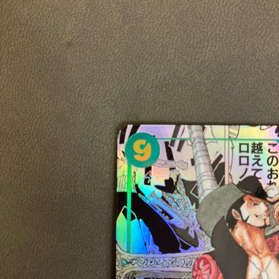 蒼海の七傑　ミホークコミックパラレル（OP14-119）