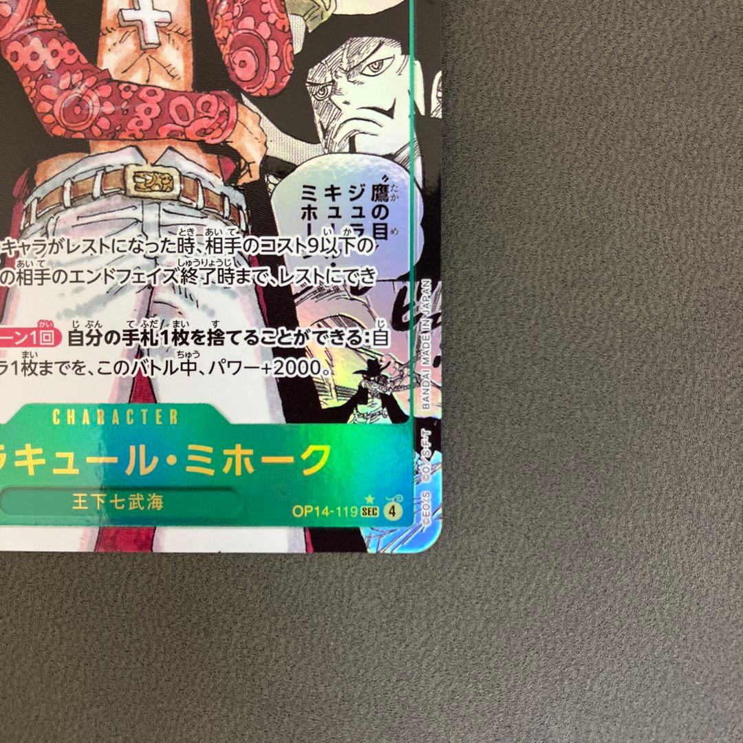 蒼海の七傑　ミホークコミックパラレル（OP14-119）