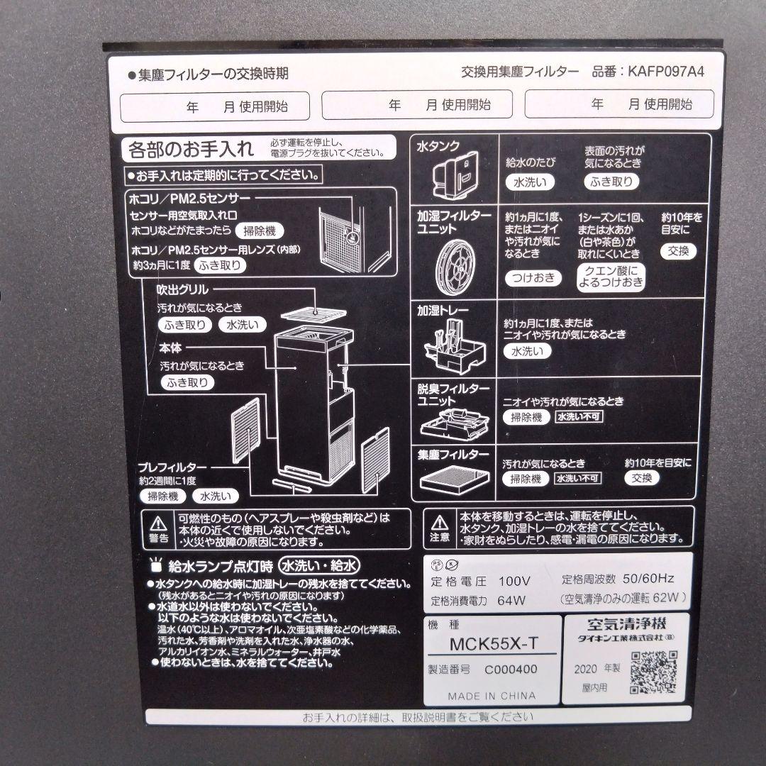 【 訳あり】DAIKIN ダイキン加湿空気清浄機MCK55X-T