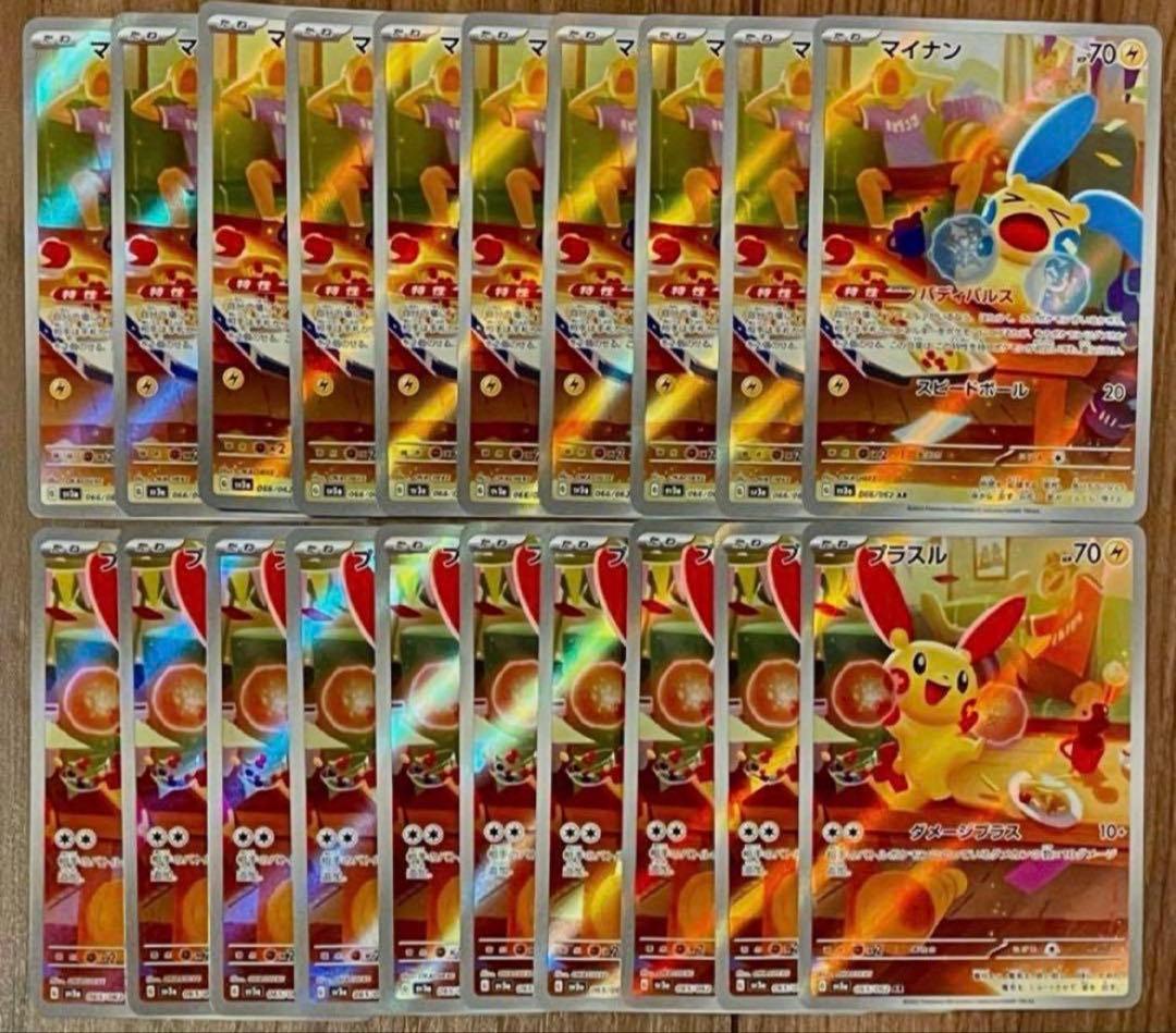 ポケモンカード プラスル マイナン AR 各10枚 20枚セット まとめ売り