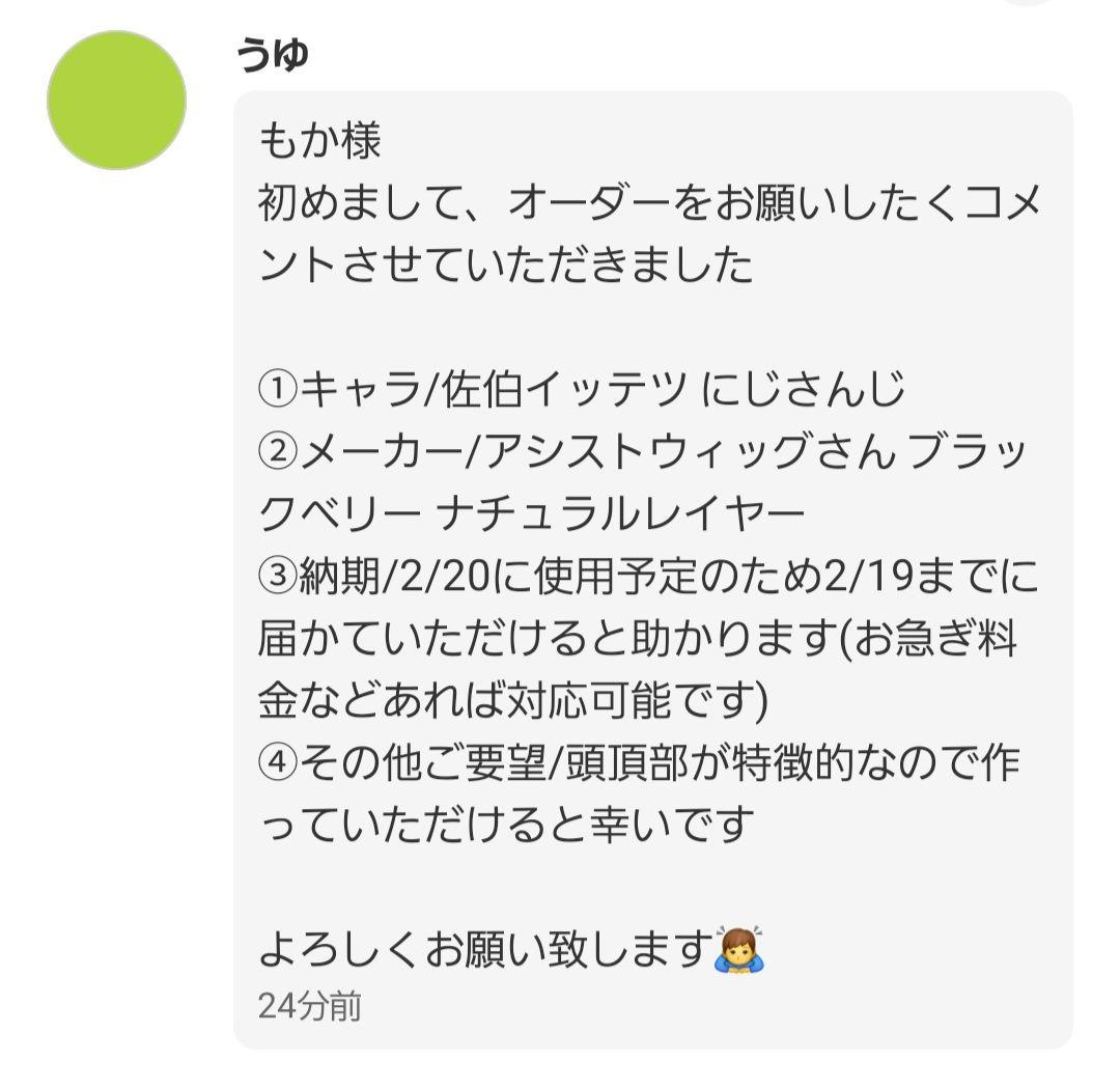 うゆ様 お見積もりページ