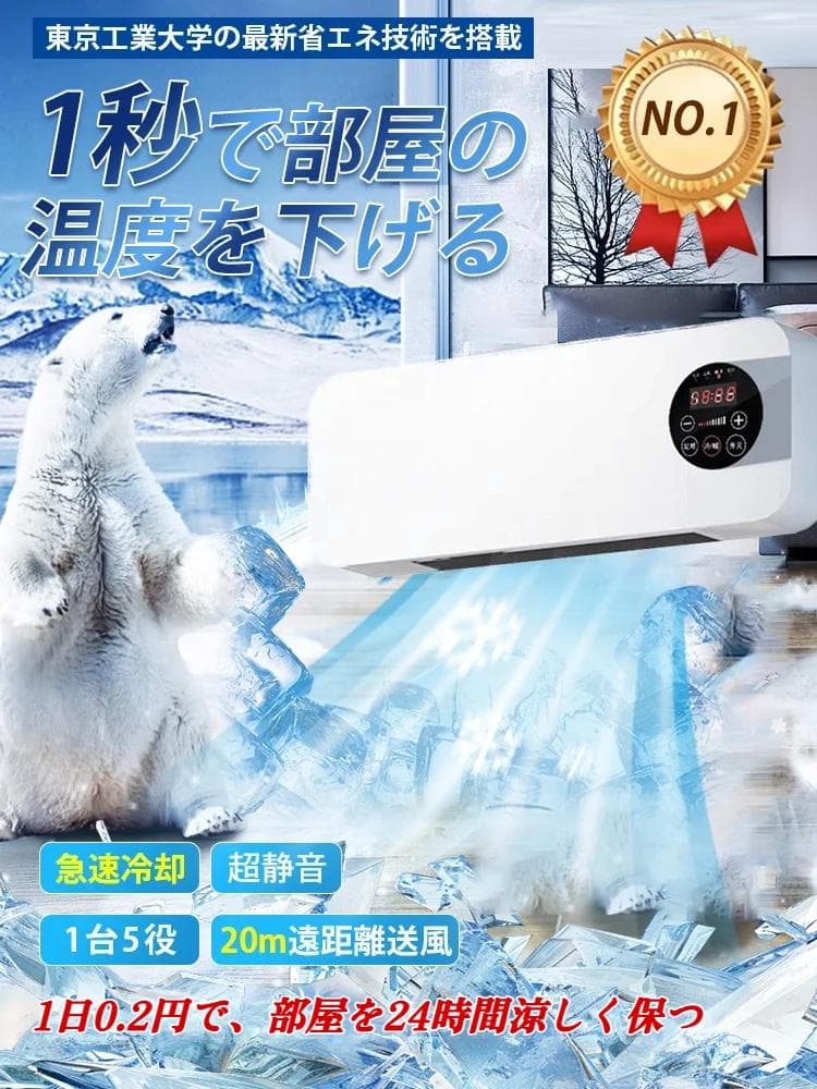 必見【壁掛け式移動可能エアコン】急速1分冷却！デジタル冷暖房機 300m²対応！