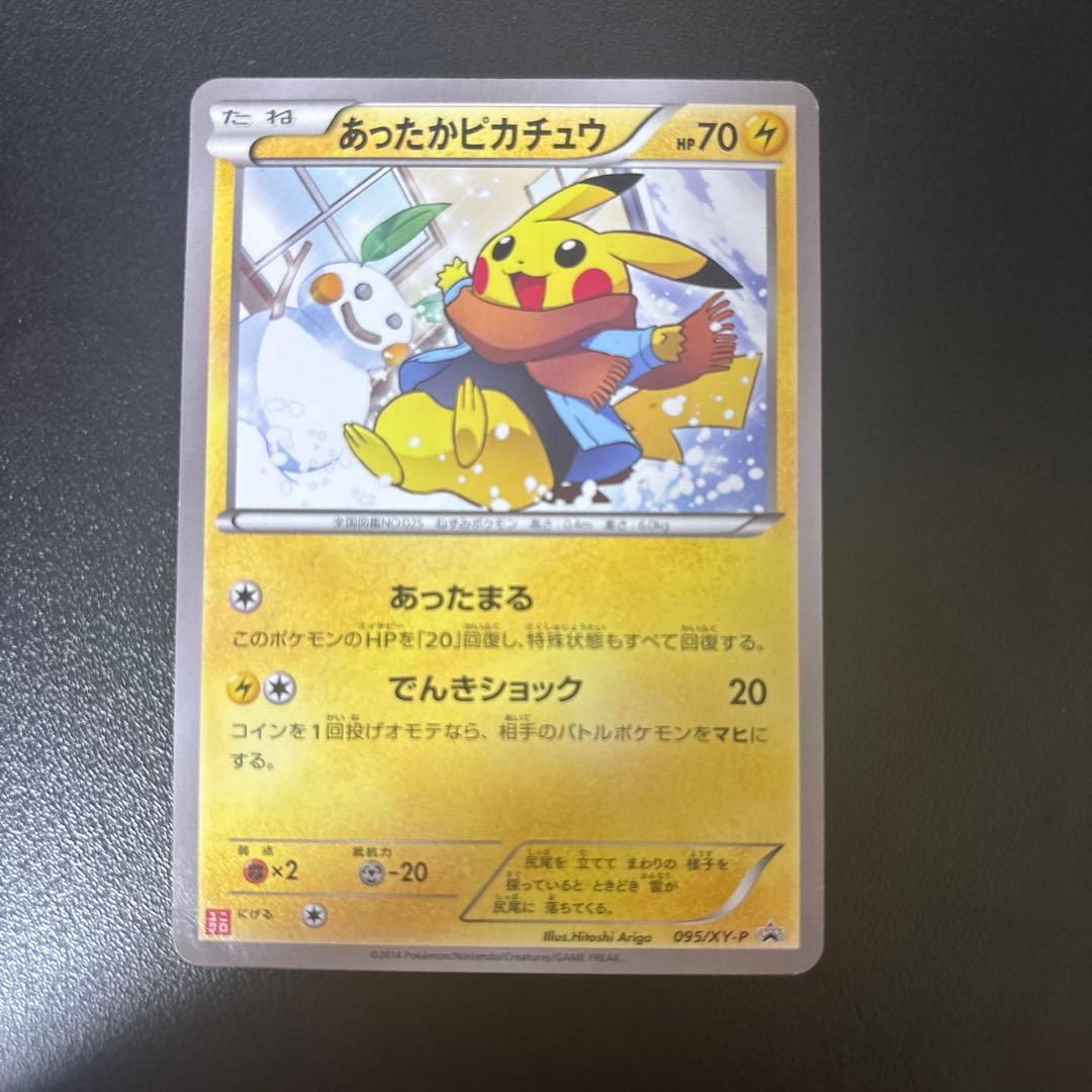 あったかピカチュウ PROMO XYシリーズプロモーションカード PROMO …
