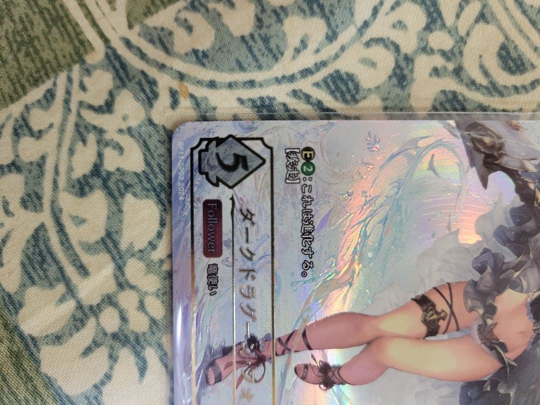 Shadowverse　エボルヴ　ダークドラグーン•フォルテ sp