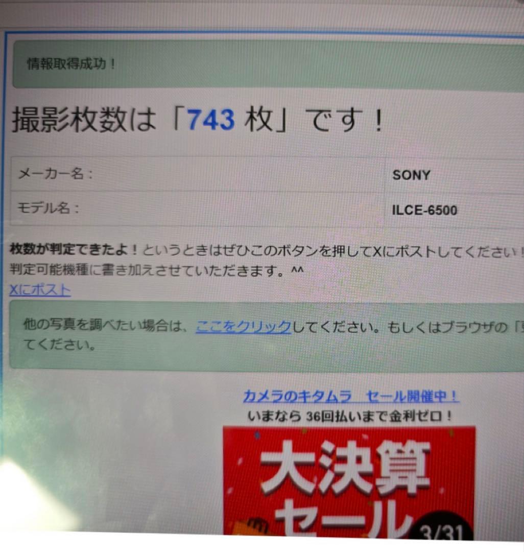 SONY ILCE−6500 α6500 シャッター数743枚