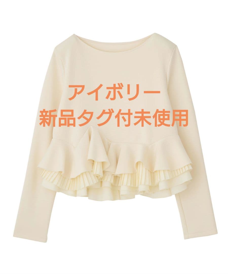 完売色 ココディール ランダムフリルペプラムトップス