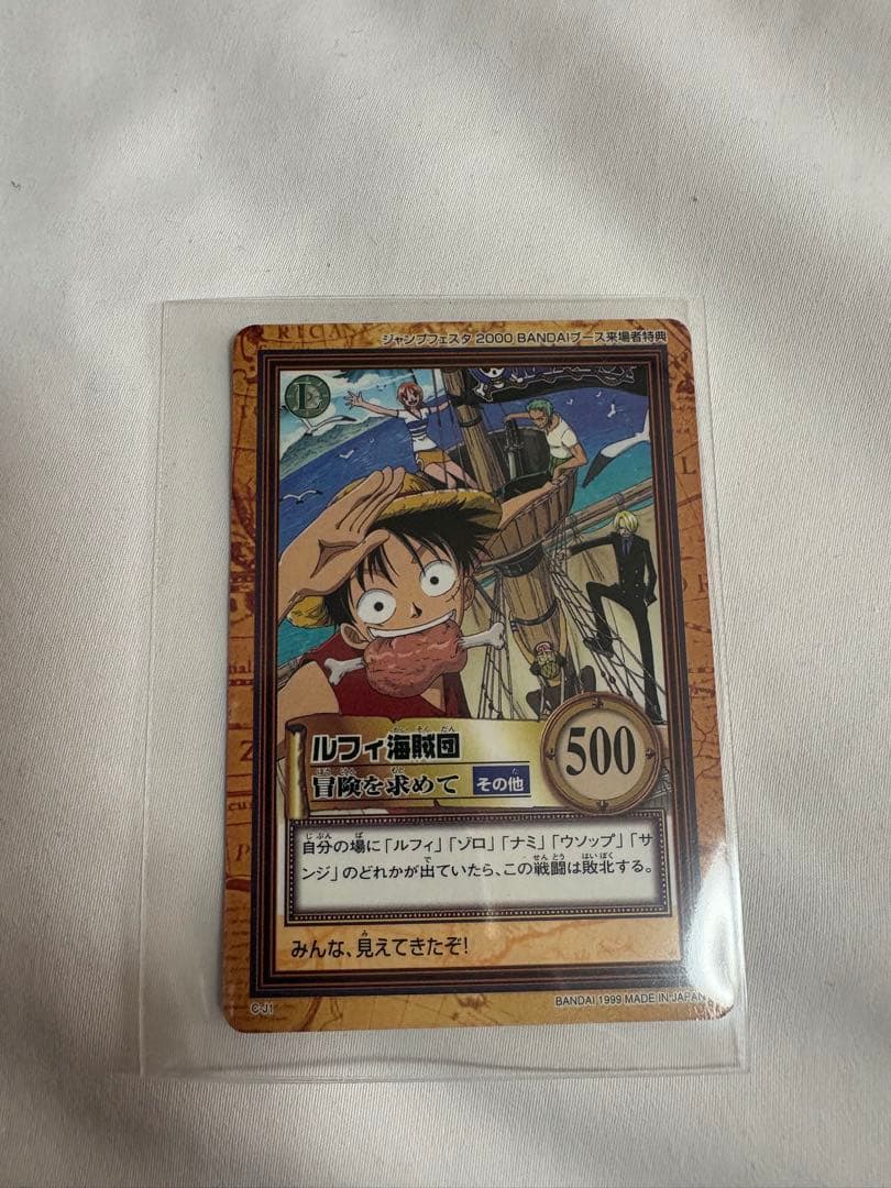 ワンピース カードダス ルフィ海賊団 ジャンプフェスタ2000 冒険を求めて