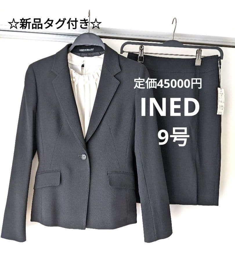 【新品タグ付】イネド　INED　高級　ブラック　フォーマル　スーツ　礼服　9　M