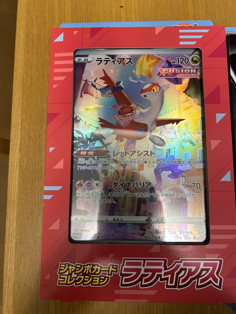 【新品未開封】V-UNIONゲッコウガ、ジャンボカードラティアス