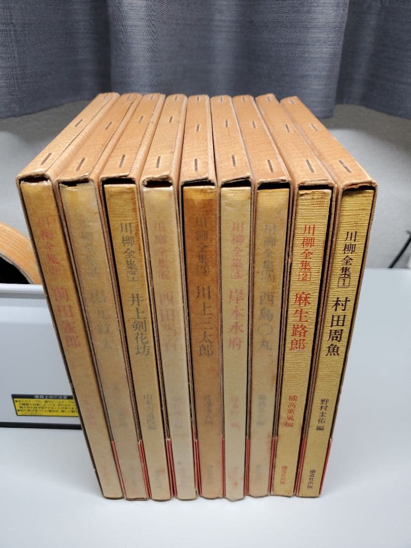 川柳全集1～9 構造社出版