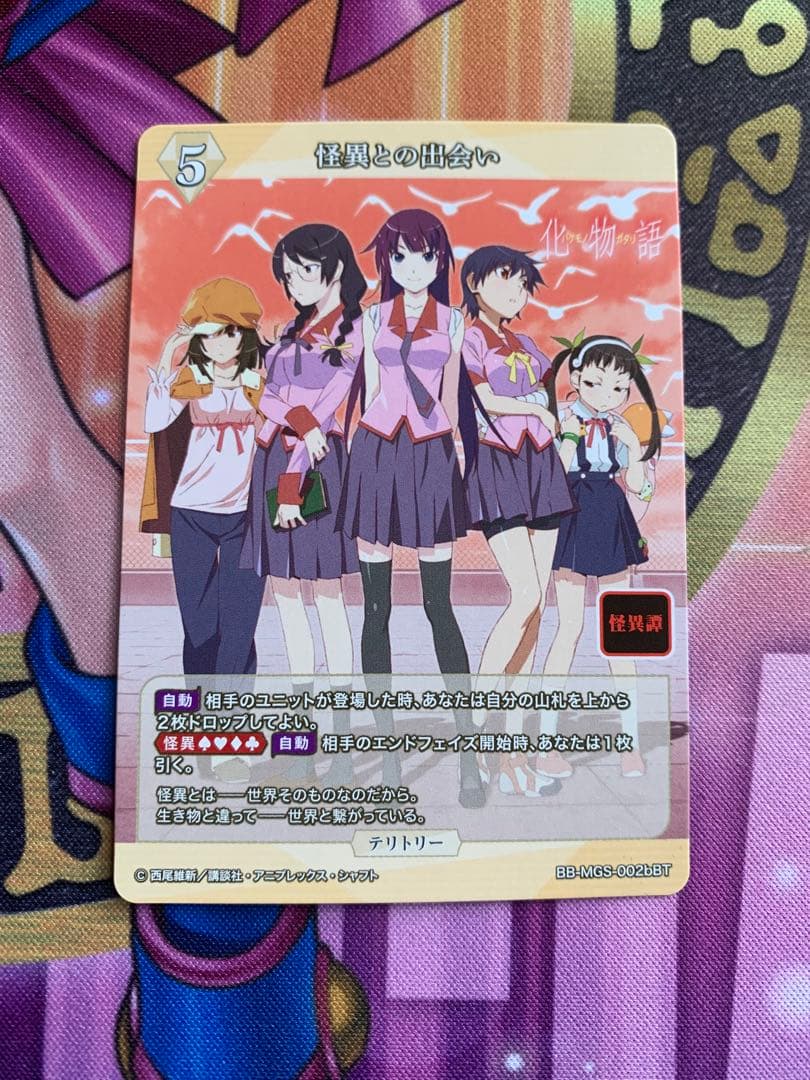 怪異との出会い　八九寺真宵　BT サイン　ビルディバイドブライト