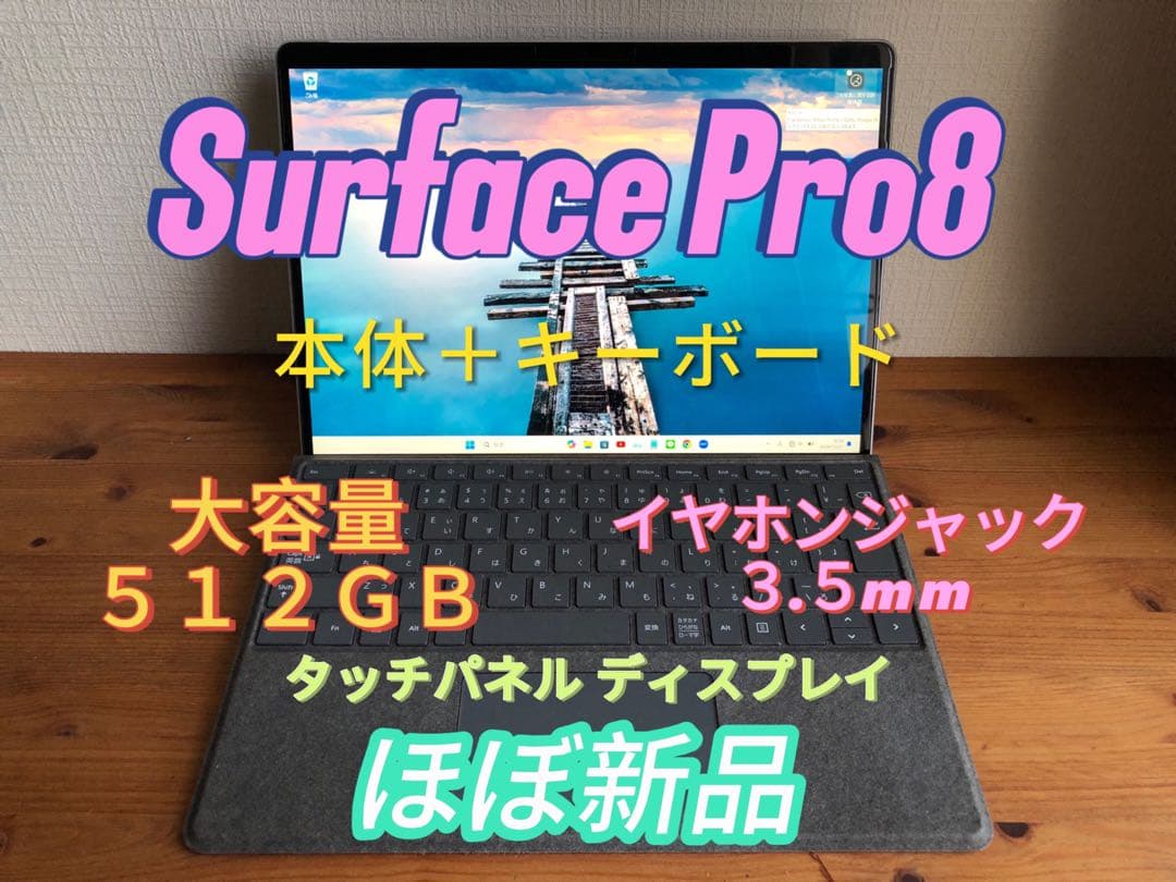 Surface Pro8本体＋キーボードセットほぼ新品