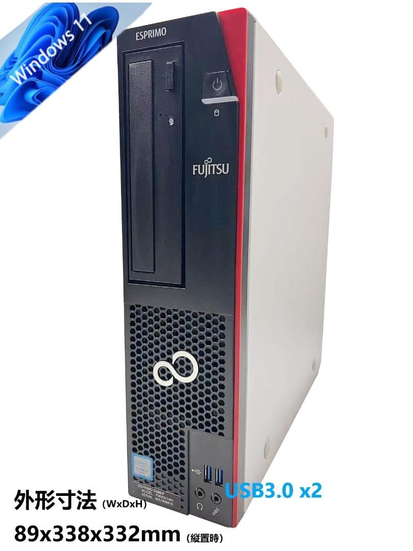 富士通　i5-6500 8GB 240GB win11+Office2021