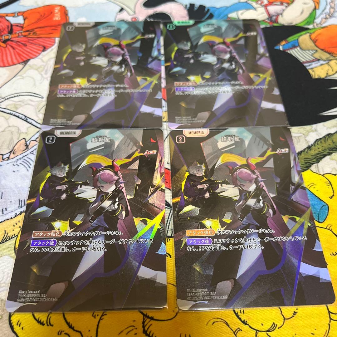 XrossStars 超新星SRP 4枚