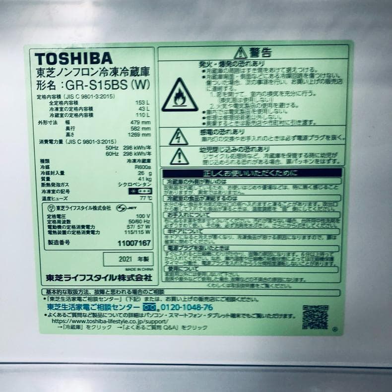 ★送料・設置無料★ 中古 2ドア冷蔵庫 東芝 (No.0451)