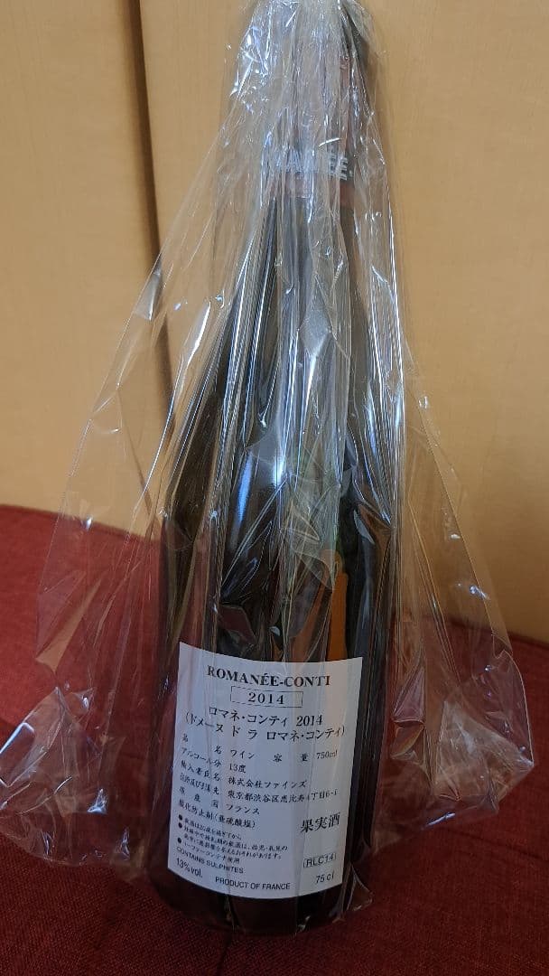 ロマネコンティ 2014年 ROMANEECONTI ワイン 空瓶 ロマネ