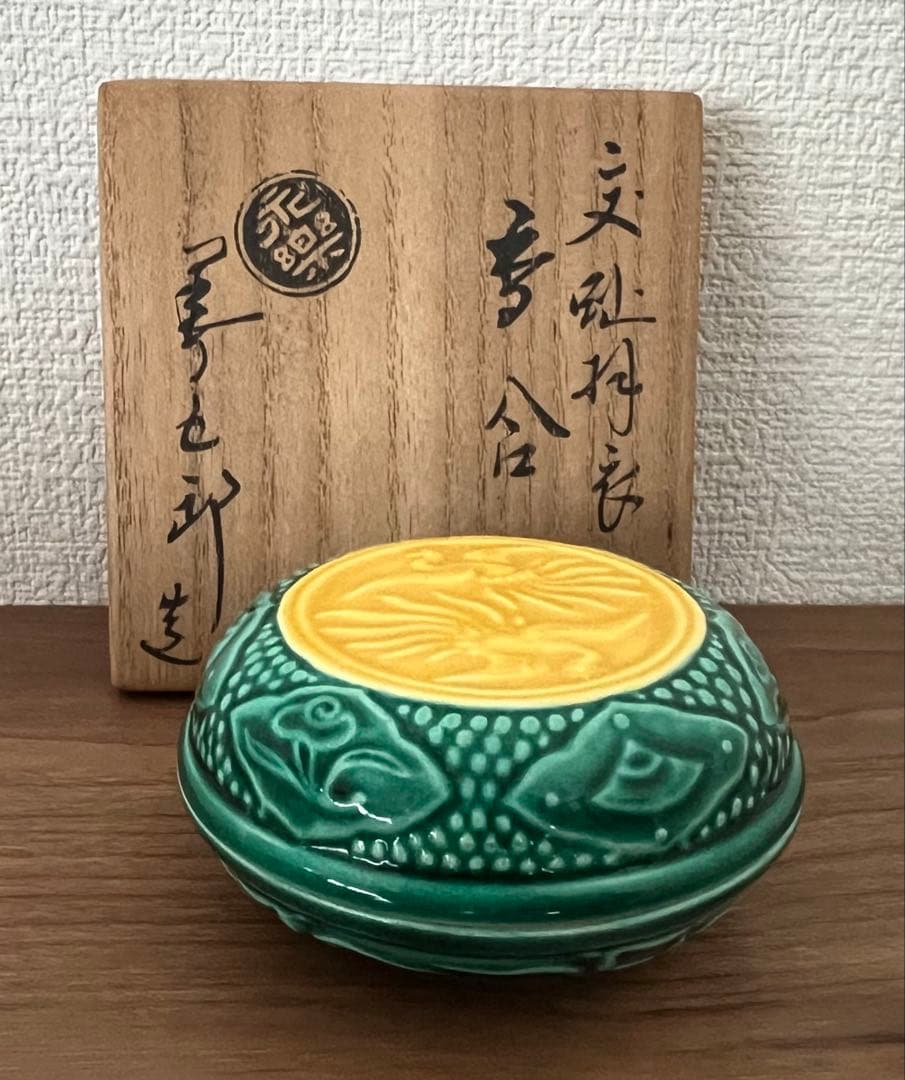 永楽 善五郎 交趾 羽衣 鳳凰紋 香合 美品 京焼 箱あり 縁起物