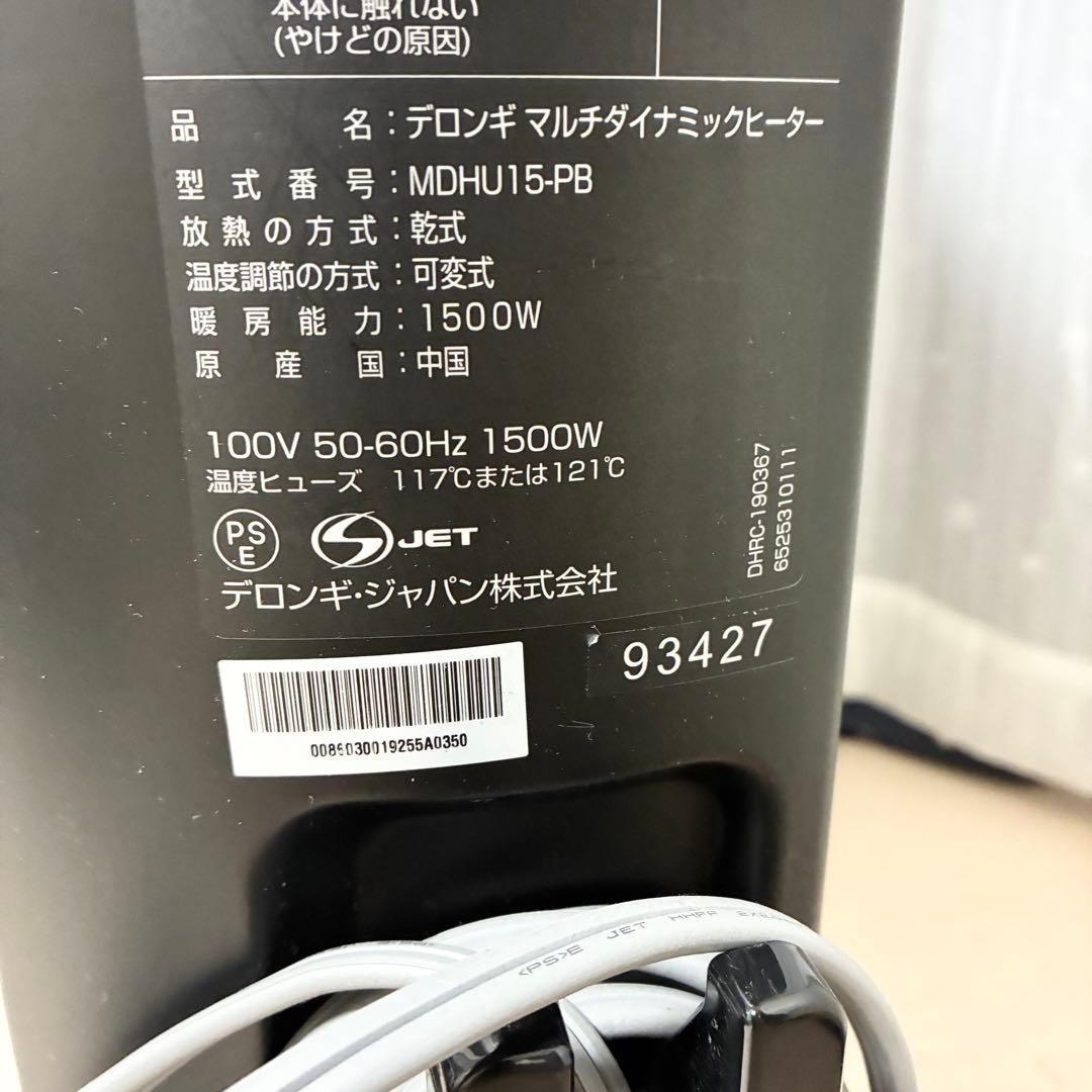 【美品】デロンギ マルチダイナミックヒーター MDHU15-PB mdhu-15