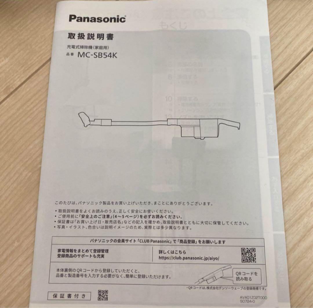 Panasonic スティッククリーナー MC-SB85K グレー