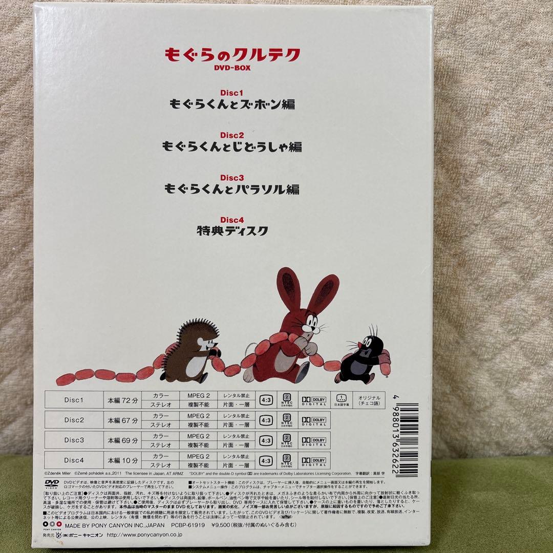 (レア)！！クルテクDVDボックス(4枚セット)