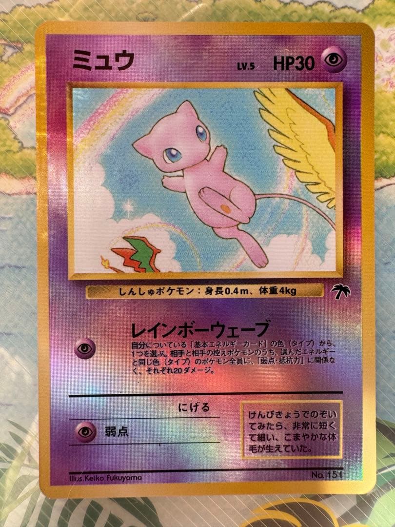 【最終値下げ】【即落ok】　ミュウ　サザンアイランド　ファイル付き　旧裏