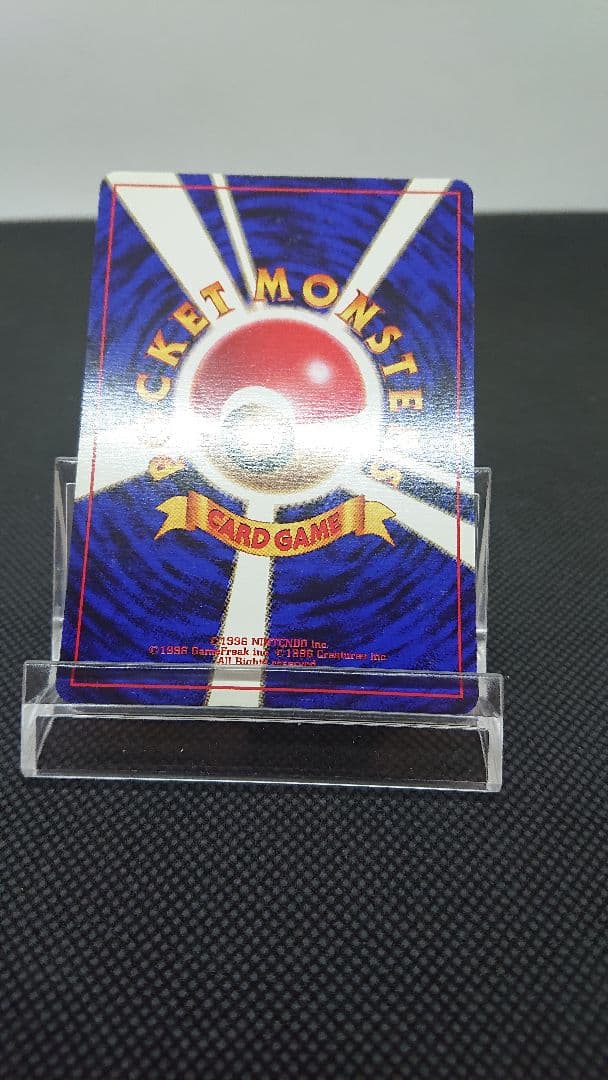 ポケモンカード 旧裏 リザード 初版 マークなし