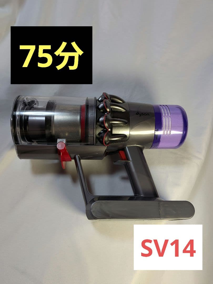 e309　75分　ダイソン　コードレス　SV14　稼働品　分解洗浄済　動作保証